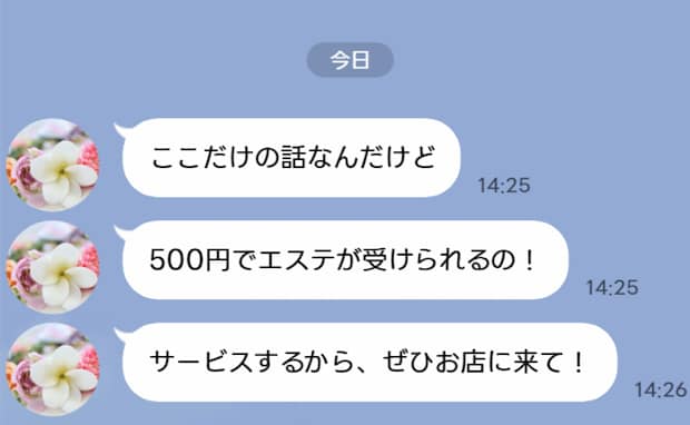 ママ友「500円でエステ体験しない？」断れず行くと勧誘攻め→「実は…」ママ友が青ざめた切り札とは