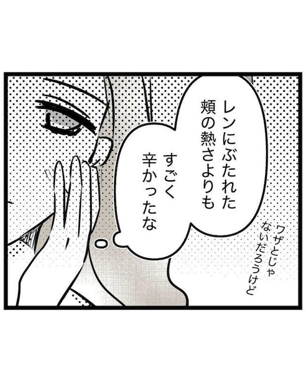 しつけだと思ってた/桃津もっち