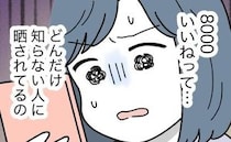 「いいね」の後に青ざめた…ママ友が無断でSNSにうちの娘を顔出し！困惑して…＜子どもを晒すママ＞