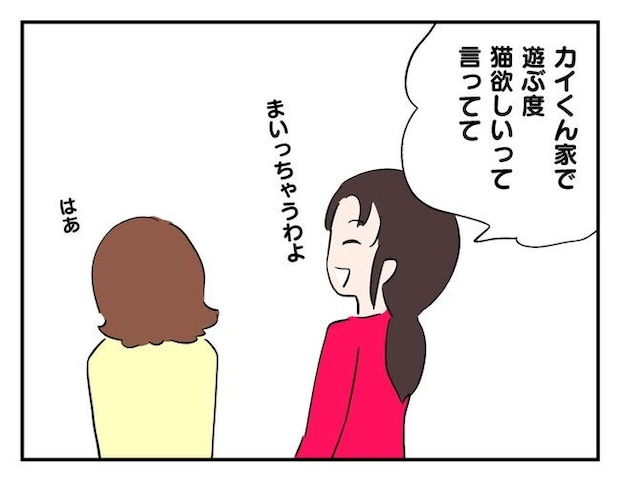 飼えなくなった猫を押し付けるママ友