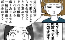 不倫女「300万円用意したから離婚して」妻「何の話！？」夫に詐欺疑惑！若い女性を騙す手口に絶句…
