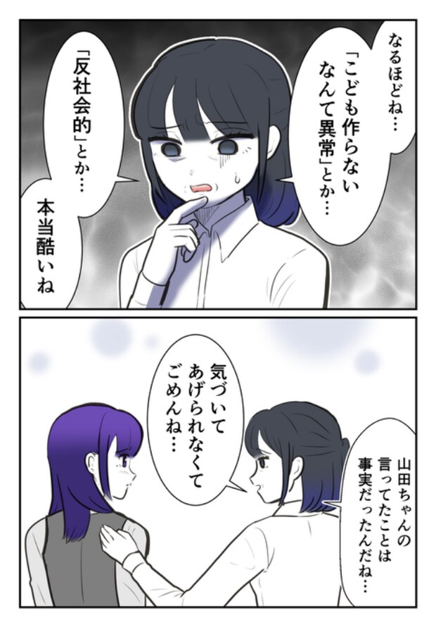 DINKS〜妻が子どもを欲しがらない〜/尾持トモ