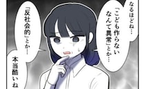 子作り強要に子ナシ批判…追い詰められていた妻に上司が「ちょっと！」涙がこぼれたワケは？