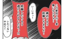 「妊娠しちまえよ！」拒む妻に力ずくで行為迫る夫→妻が自分を守るため、必死に準備した反撃の一手とは