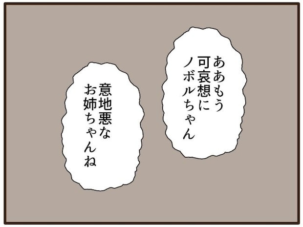 あなたはなんてかわいそう/山野しらす