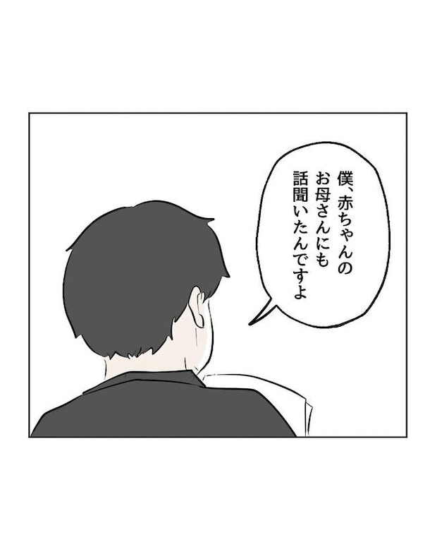 私の正義は無自覚ハラスメント/ミント