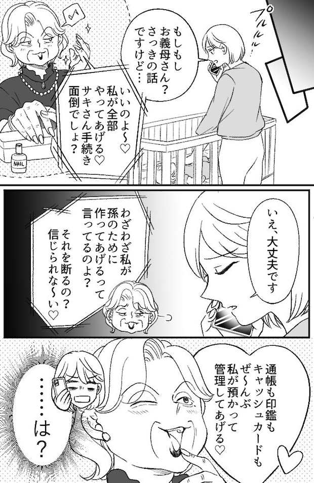 わが家は義母の財布/miyuka