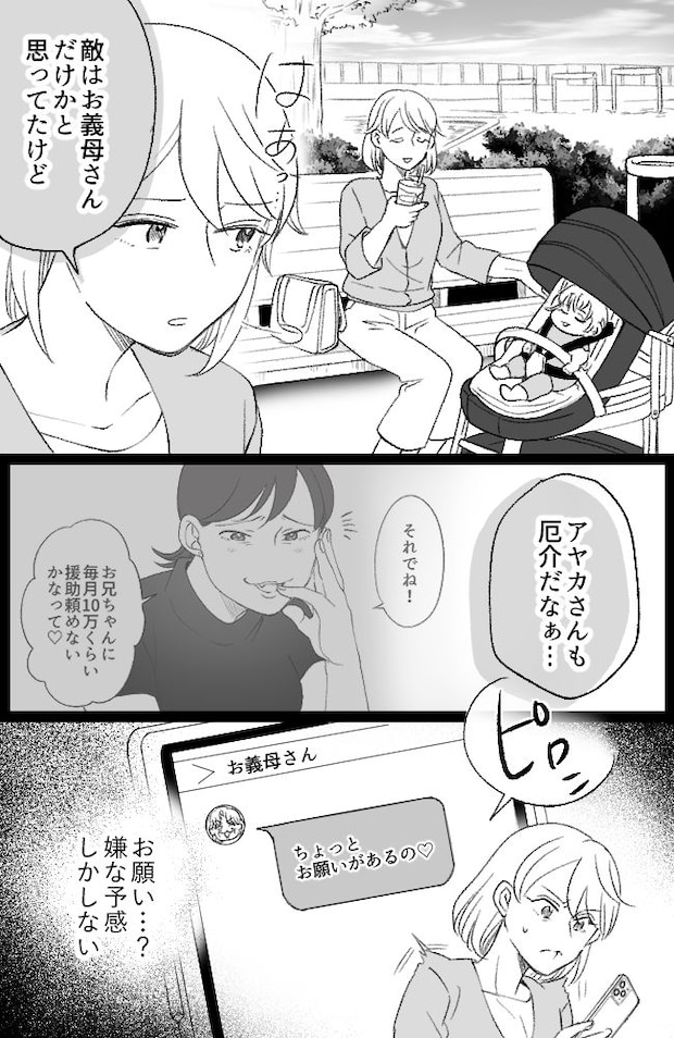 わが家は義母の財布/miyuka