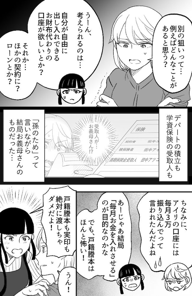 わが家は義母の財布/miyuka