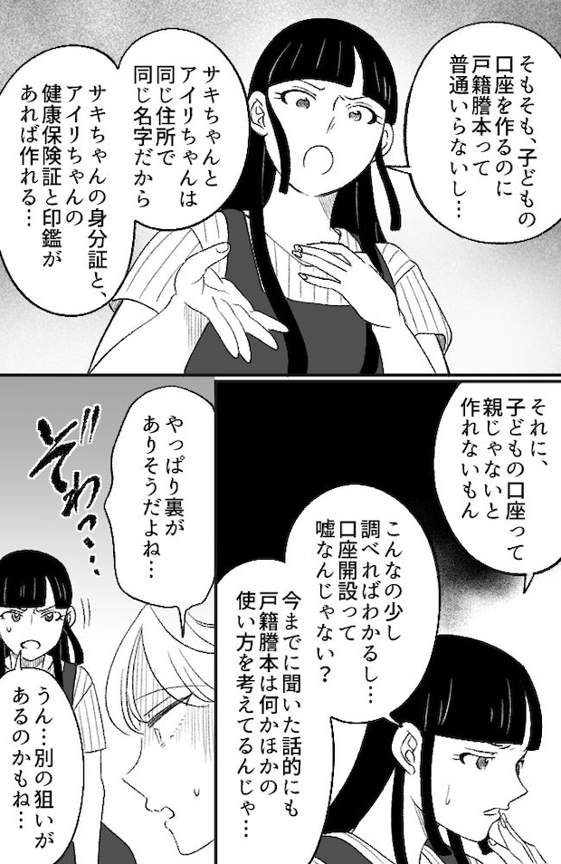 わが家は義母の財布/miyuka
