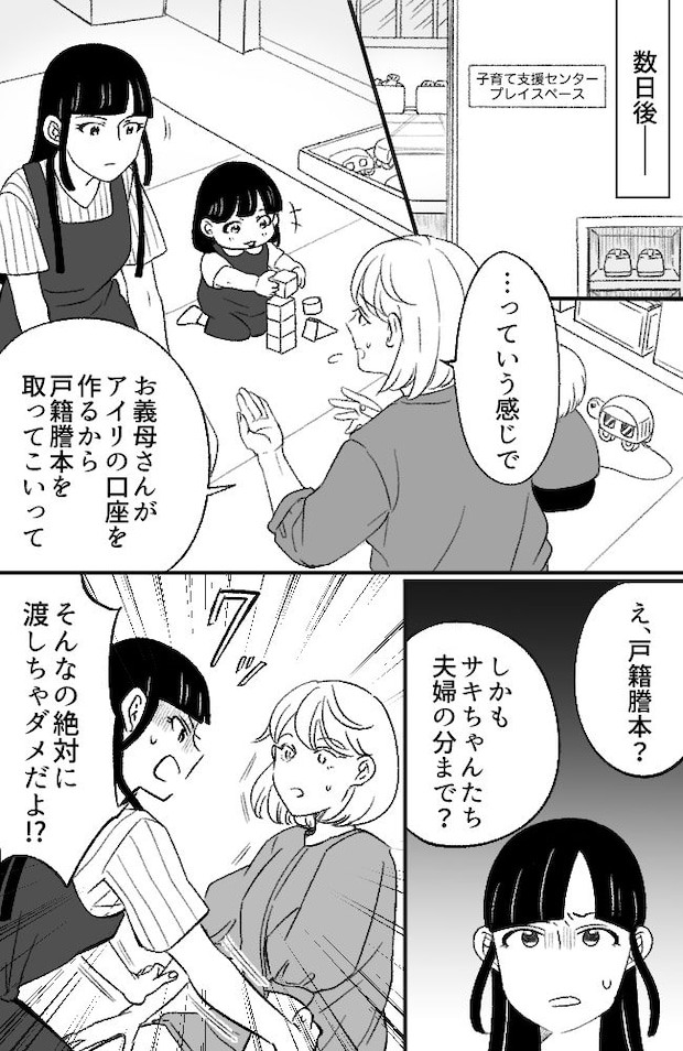 わが家は義母の財布/miyuka