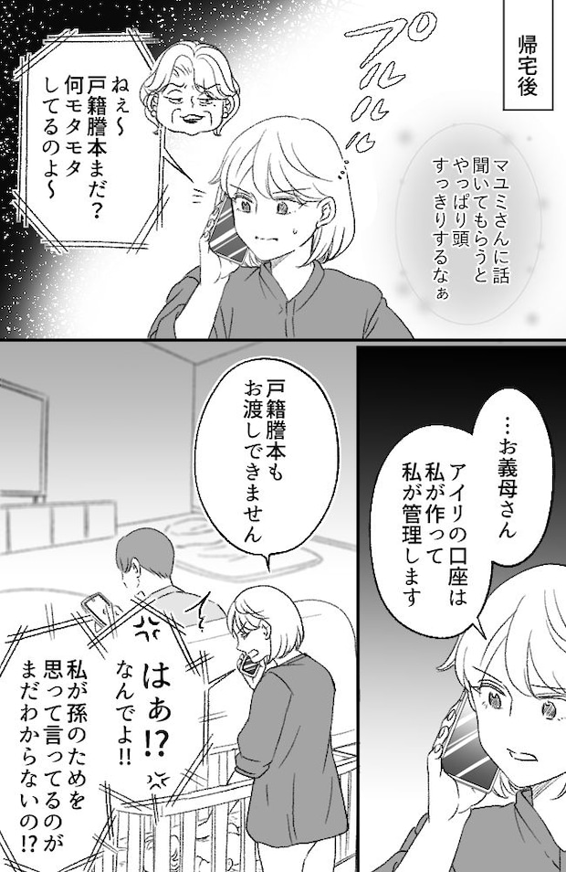 わが家は義母の財布/miyuka