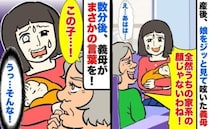 義母「全然うちの家系の顔じゃないわ」産後初の対面で娘の顔を見て笑った！？⇒数分後、口にしたのは…