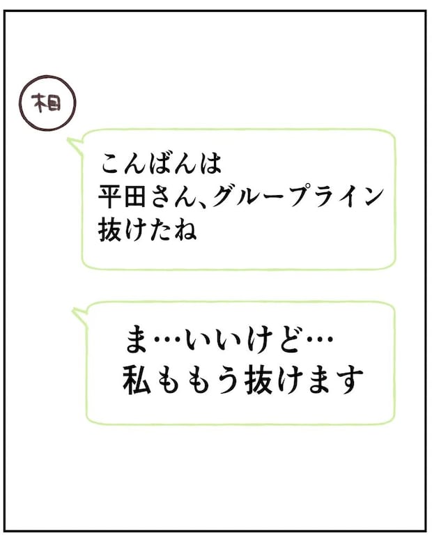いもやまようみん/ママ友トラブル