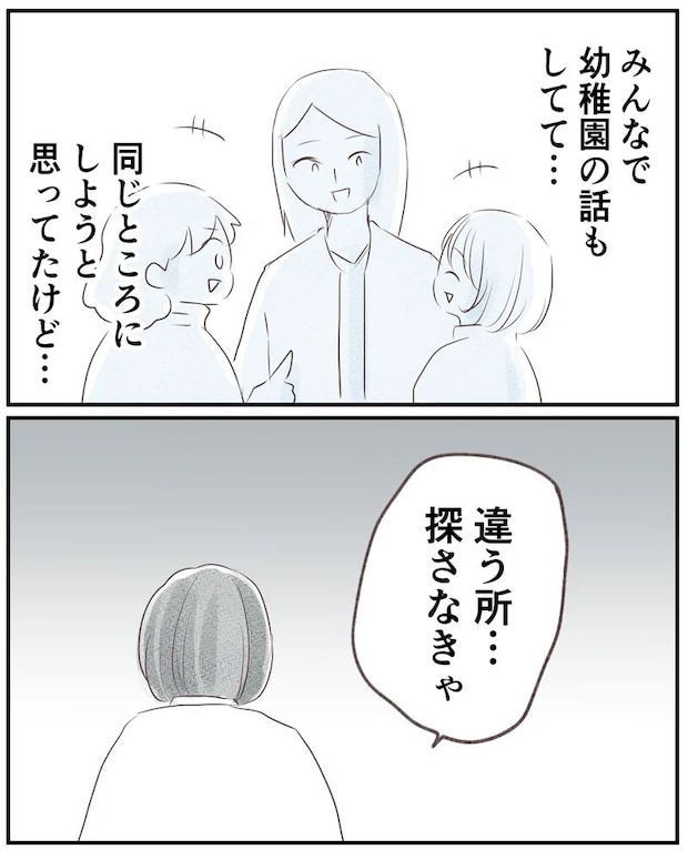 いもやまようみん/ママ友トラブル