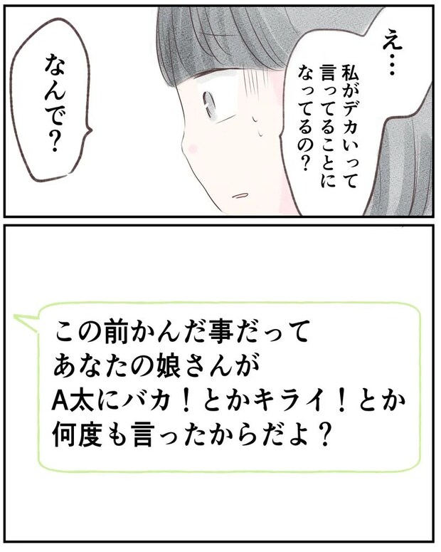 いもやまようみん/ママ友トラブル