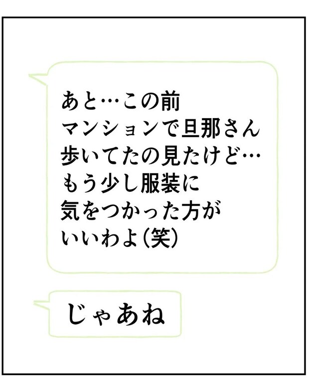 いもやまようみん/ママ友トラブル