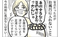 「1カ月はお風呂に入れない！？」子宮全摘手術後、無事に退院が決まるも盲点が発覚！＜子宮全摘記録＞