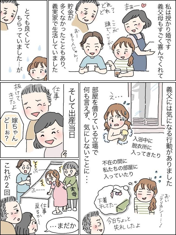 デリカシーのない義両親