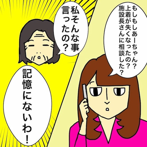 母の認知症介護日記/ワフウフ