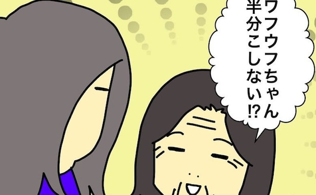 「半分こしない!?」不平等な母の提案は、突っ込みどころ満載で<母の認知症介護日記>