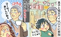 義父「泣いて大暴れだったから〜」イベントに参加した息子→数分後、ひとり戻ってきた義父の発言に絶句
