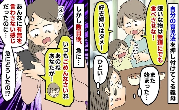 義母「私の時代は!」私「また始まった…」昔の育児を押し付けられうんざり→数日後、突然の謝罪!何が