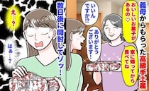 「おいしい和菓子よ♡」義母から高級な手土産→数日後に開封してゾッ！思わず二度見…手が止まったワケ