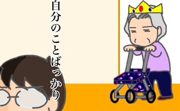 「行ってくれないの?」「やってくれないの?」他力本願の義母にうんざり<頑張り過ぎない介護>