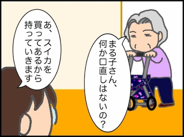 頑張り過ぎない介護/まる子