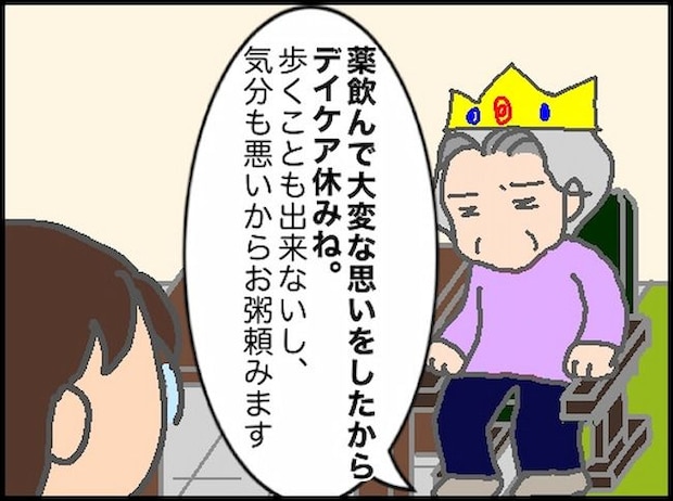 頑張り過ぎない介護/まる子