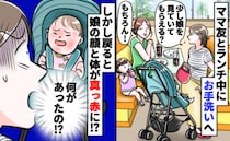 0歳の娘をママ友に預けてトイレへ行った数分後…戻ると顔から体まで真っ赤に！なぜ？理由を聞いて動揺