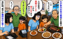 タダ飯狙いの義父「高級ステーキに副菜を何品も…」息子の分まで食べ始めドン引き→息子が痛烈なひと言