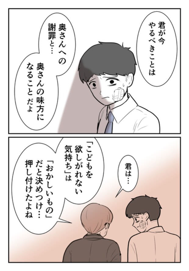 DINKS〜妻が子どもを欲しがらない〜/尾持トモ