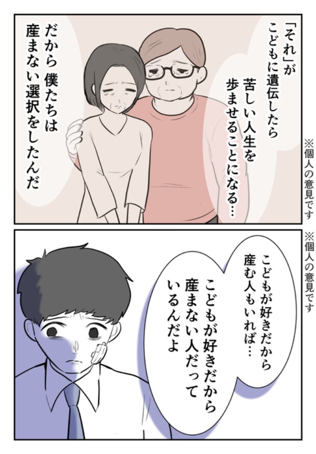 DINKS〜妻が子どもを欲しがらない〜/尾持トモ