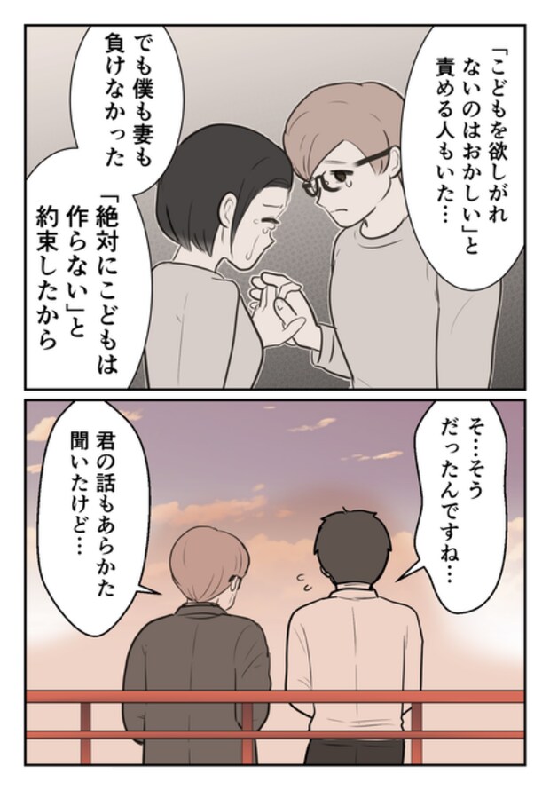 DINKS〜妻が子どもを欲しがらない〜/尾持トモ