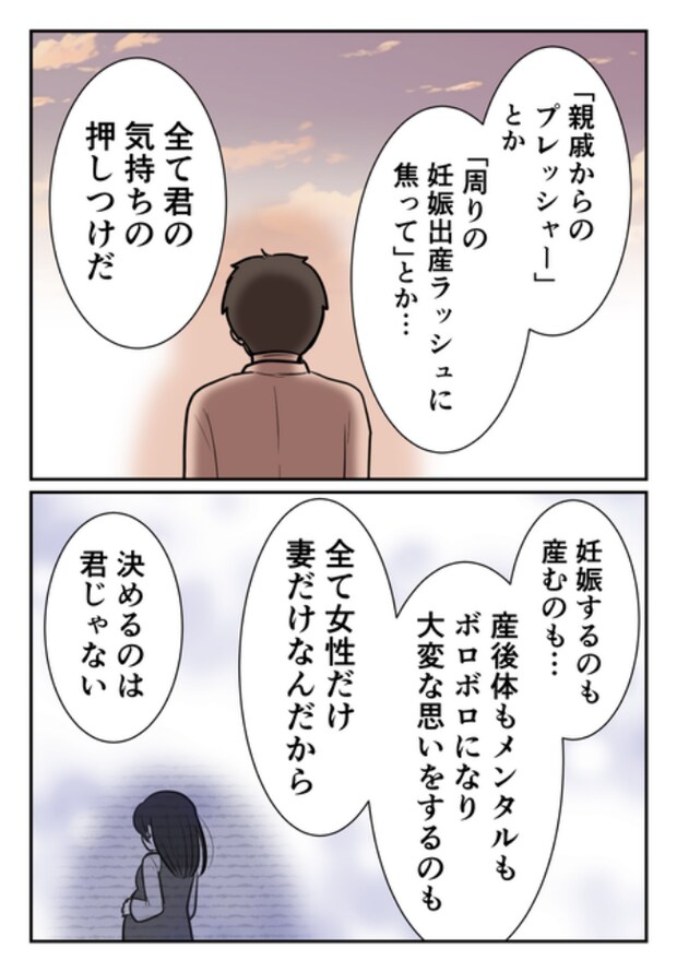 DINKS〜妻が子どもを欲しがらない〜/尾持トモ