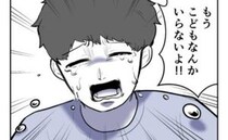 妻に離婚を突きつけられた夫が号泣謝罪「子どもはいらない！だから…」困惑した妻は…