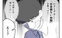「出来損ない仲間が欲しい…」子作りプレッシャーに追い込まれた夫がとった行動とは？