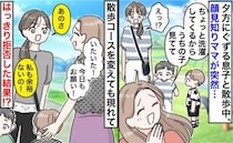 「洗濯するから見てて」ご近所ママに子どもを託される日々→散歩コースを変えても現れ…拒否した結果！
