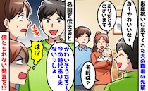 「今の時代ありえないっしょ！」息子の名前をぶった斬る夫の職場の先輩→え…？耳を疑ったワケ！真相は