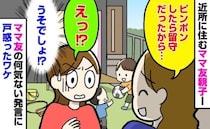 「ピンポンしたら留守だったから…」留守中にわが家を訪れていたママ友→何げない報告に耳を疑ったワケ