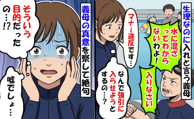 子連れプール「私は生理で入れません」義母「入りな!水に混ざればバレない」え…?強制する理由に絶句