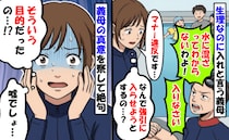 子連れプール「私は生理で入れません」義母「入りな！水に混ざればバレない」え…？強制する理由に絶句