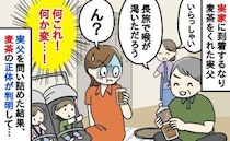 「ちょっ…飲めない！」実家帰省で実父が出した麦茶に違和感→え？味が変！実父を問い詰めた結果…ゾッ
