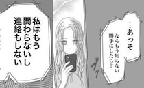 母「勝手にしたら？」姉「もう関わらない」実の母と姉と絶縁！？逮捕された夫と向き合う代償