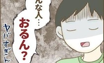 ママ友「安くてヤバい物件買ったね♡」購入物件を貶され妻が夫に相談を→夫「そいつ…」妻ニヤリのワケ
