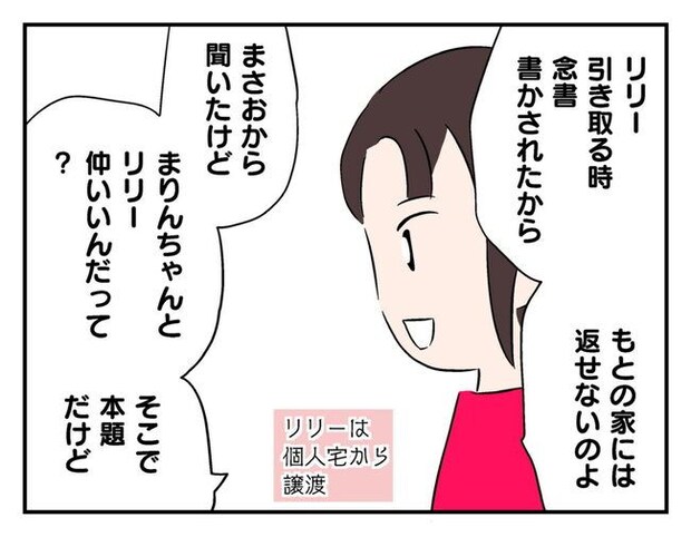 飼えなくなった猫を押し付けるママ友