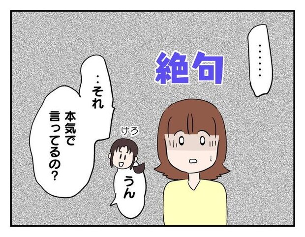 飼えなくなった猫を押し付けるママ友