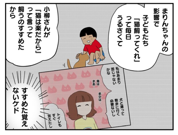 飼えなくなった猫を押し付けるママ友